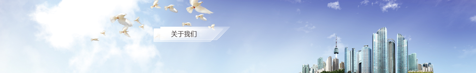 關(guān)于我們